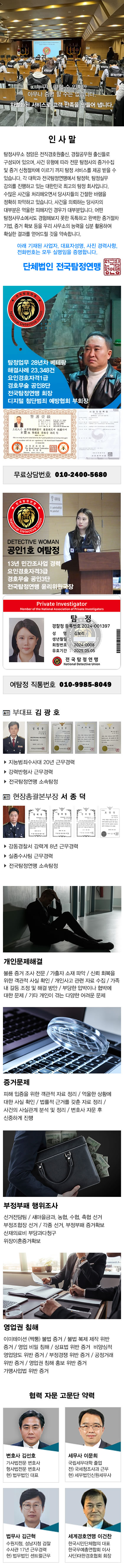 탐정사무소 정암 주요업무