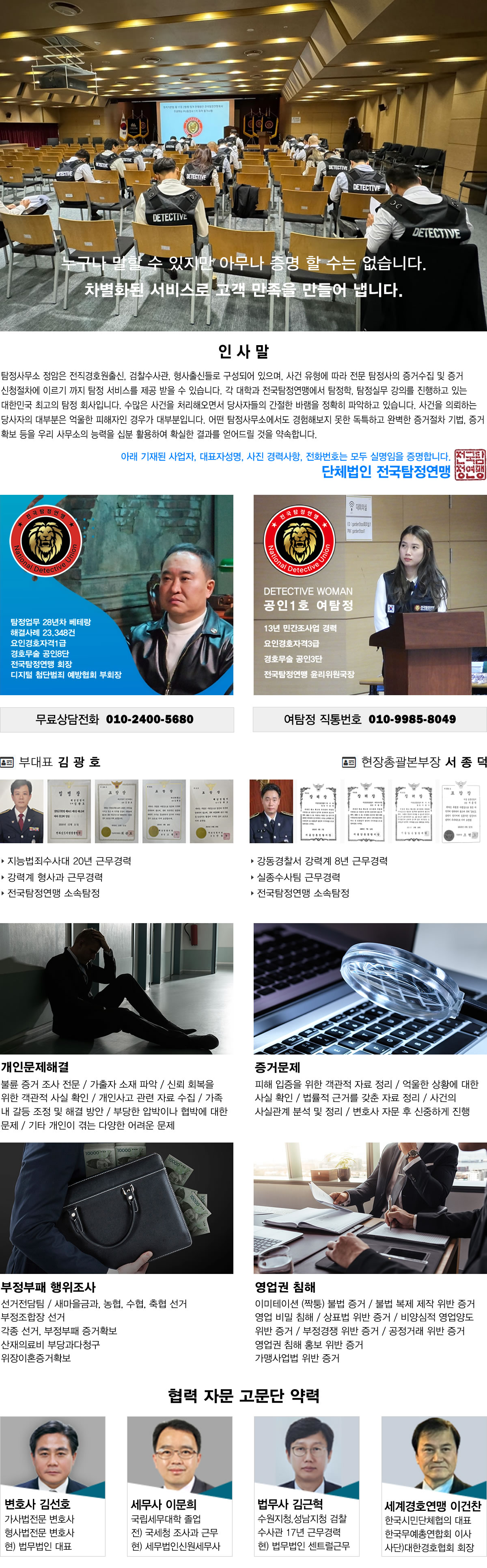 탐정사무소 정암 주요업무