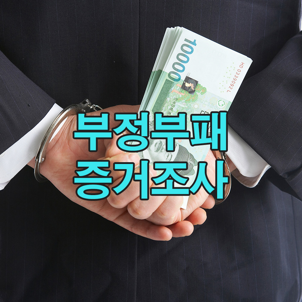 합법적인 증거 수집, 철저한 법적 기준 준수 – 분쟁 해결을 위한 확실한 증거를 제공합니다.